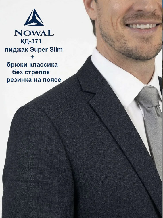 Костюм мужской Nowal КД-371 — изображение 2