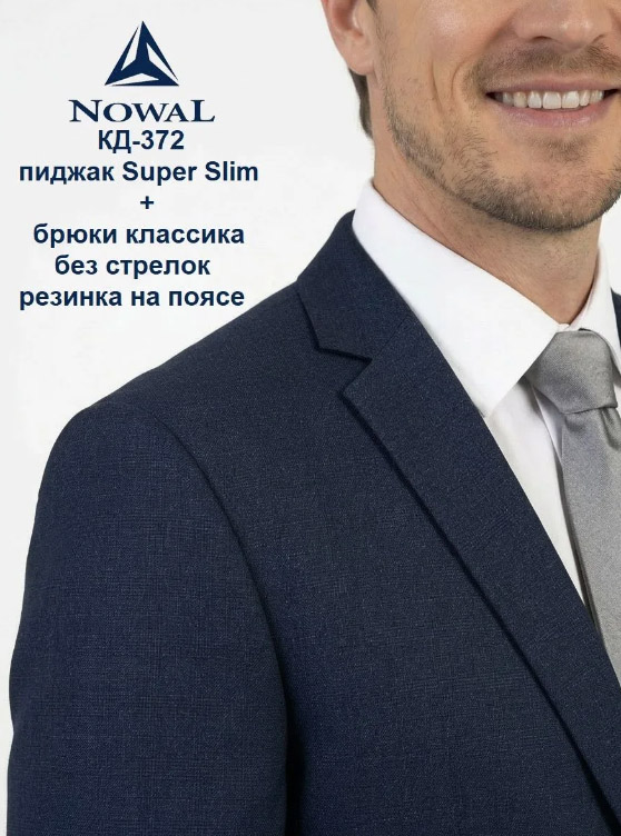 Костюм мужской Nowal КД-372 — изображение 2